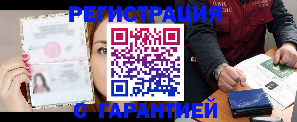 временная регистрация в квартире в Светлогорске