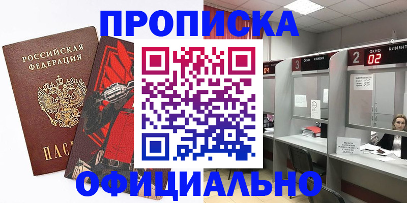 временная регистрация для школы в Светлогорске