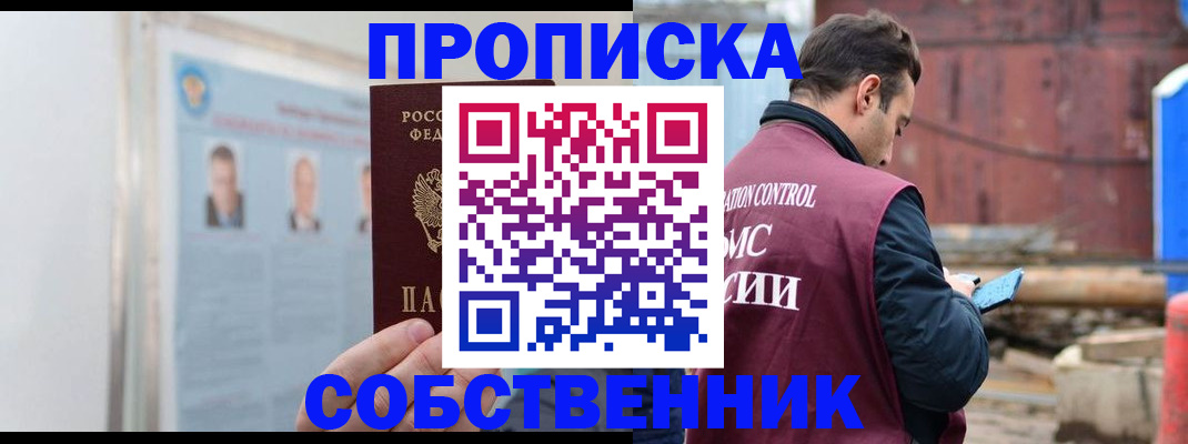 прописка для работы в Светлогорске