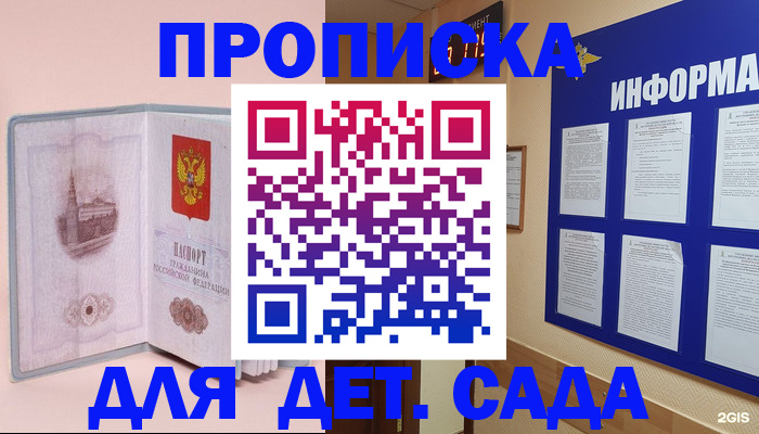 временная регистрация адрес в Светлогорске